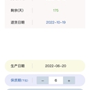 微信小程序-保质期计算器