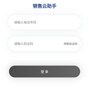 销售云助手小程序