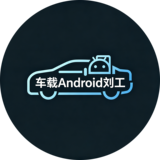 浙江零跑科技股份有限公司 车机Android应用开发工程师