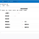 全区信息化项目申报平台