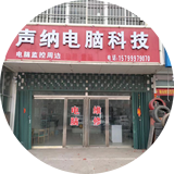声纳电脑科技