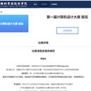 校内计算机比赛网站