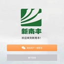 新南丰供应
