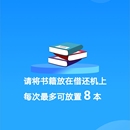 自助借还机
