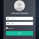 刘靖科技小区物业管理系统