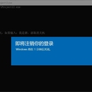 关机威胁恶作剧