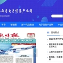 江西省电子信息产业网官网