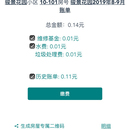 智慧社区缴费公众号