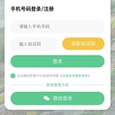 声控小程序