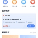 融易算企业主app