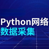 Python爬虫老哥