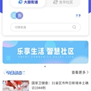 社邻通小程序