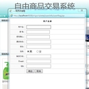 商品交易系统