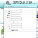商品交易系统