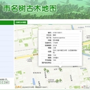 某市古树名木系统