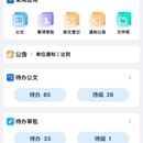 办公App