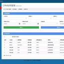 CRM管理系统
