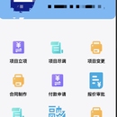 业务系统移动审批