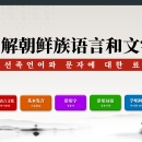 朝鲜族语言文字app