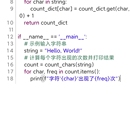 计算并打印出输入字符串中每个字符出现的次数