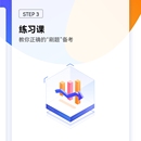 提分体验营