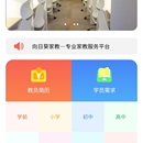向日葵家教(小程序)