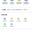 德州市第二人民医院微信小程序