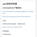 Java控制浏览器
