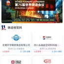 铸件订单网(小程序)