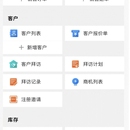 企业供应链app