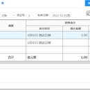 财务会计凭证录入功能