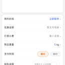 跑腿打车