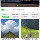 户外活动报名系统