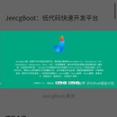 JeecgBoot：低代码快速开发平台