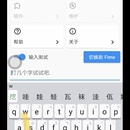 fime输入法
