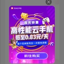 无休云手机