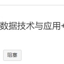 《高职+hadoop+Spark大数据技术与应用》书籍的开发