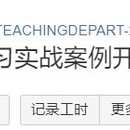 深度学习实战案例开发